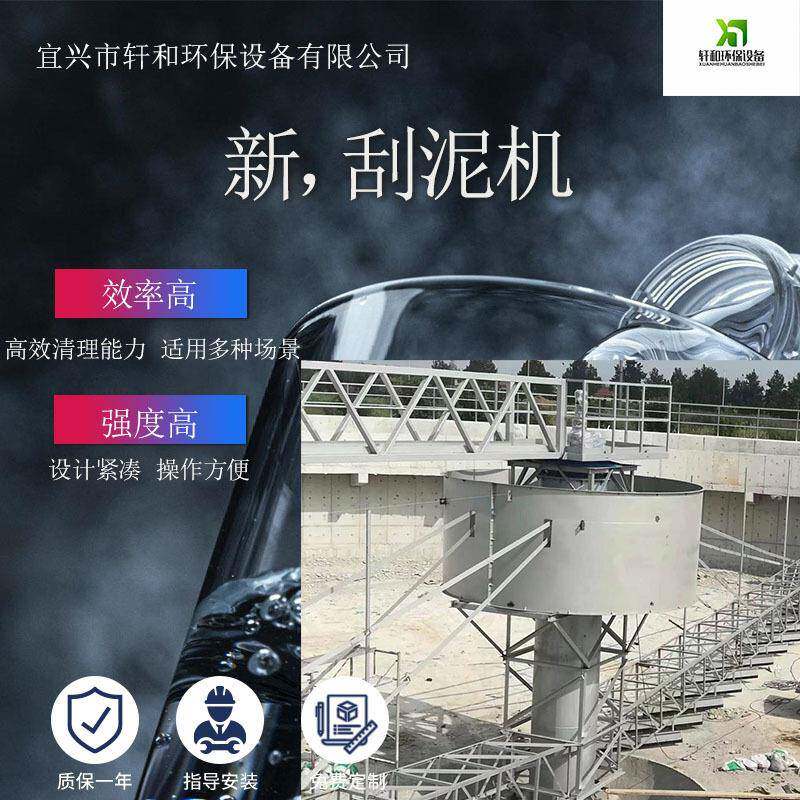 新，刮泥机新款设备输出稳定噪音低效率高出口成套污水处理设备