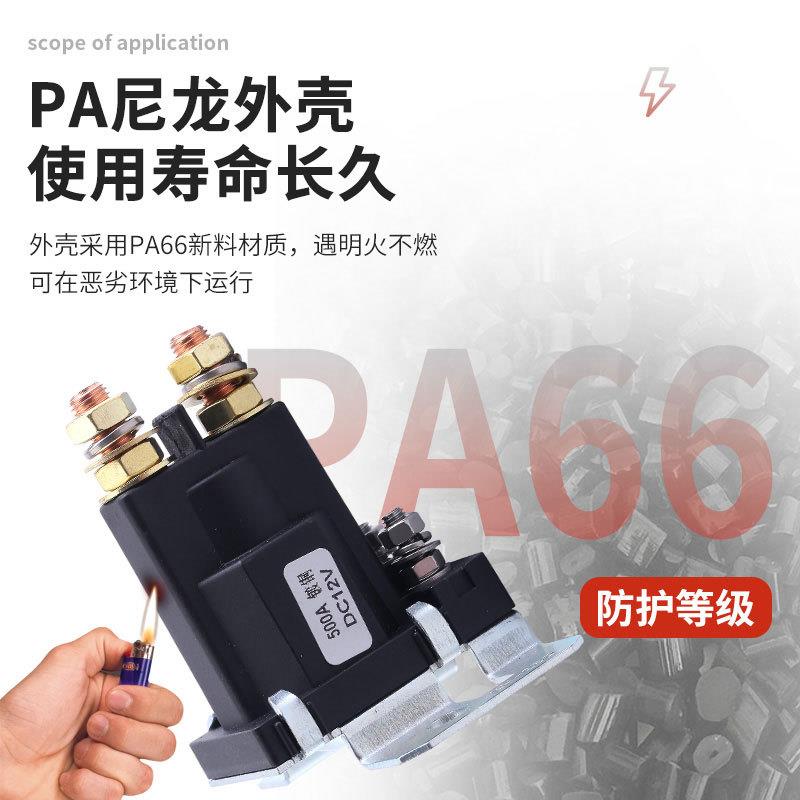 继50电0A大流流起动电器直ISS总电源大功率启动DC12V汽车继电器