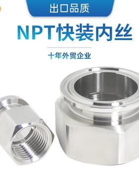 快装六角内丝扣NPT螺纹快卸卡箍卡盘快卡快装法兰式接头304不锈钢
