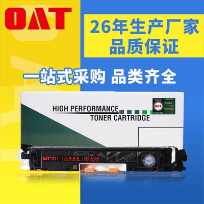 直销适用CE311A蓝色粉盒HPCP1025/126A/M175A/M275MFP硒鼓