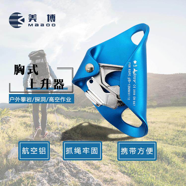 CE认证 户外攀岩胸式上升器 爬绳器 腹前上升器攀爬器探洞保护器