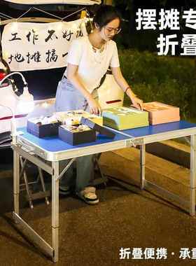 折叠桌户外折叠桌子摆摊地推可折叠桌子家用餐桌便携式铝合金桌