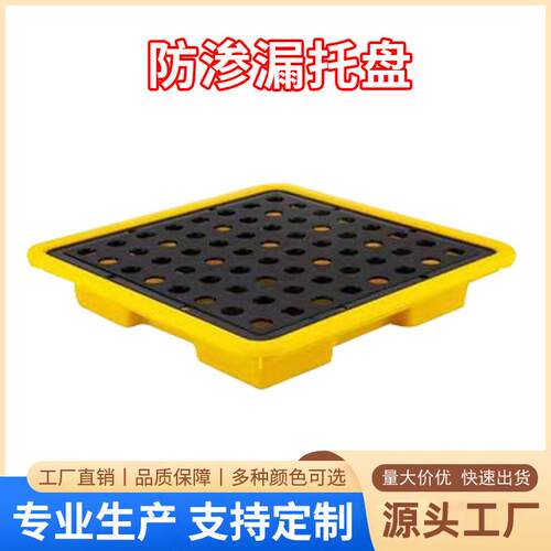 全新料实验室桌面危废防渗漏托板化学品防泄漏塑料托盘机油桶垫板