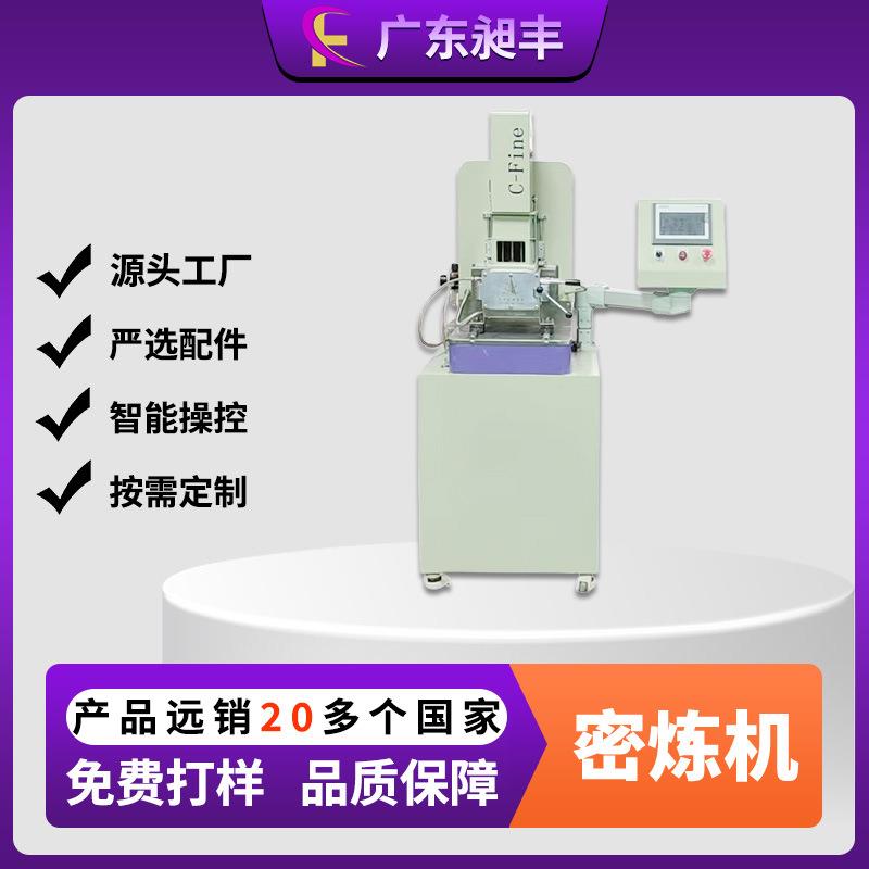 东莞昶丰生产0.6L开合式密炼机0.3L小型开合式密炼机现货