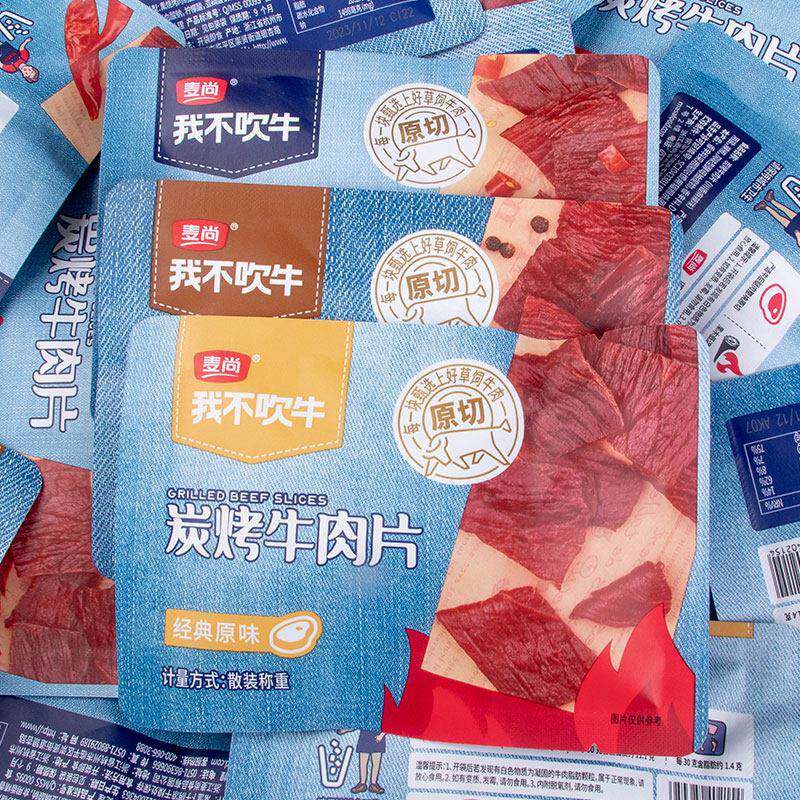 我不吹牛炭烤牛肉片原切肉干 干原味黑胡椒川香麻辣小包散称肉脯