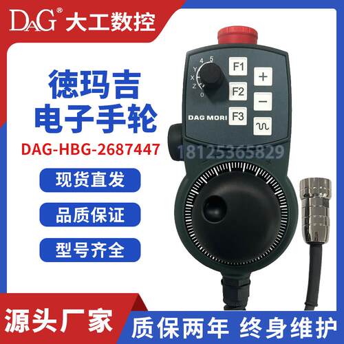 德玛吉手轮DMG-HBG-2687447/DMG-HBG-2687445手持单元脉冲发生器