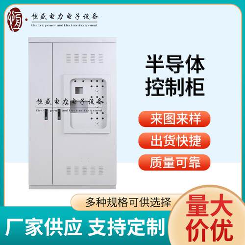 室外落地式半导体控制柜不锈钢自动化成套配电控制箱电机控制柜