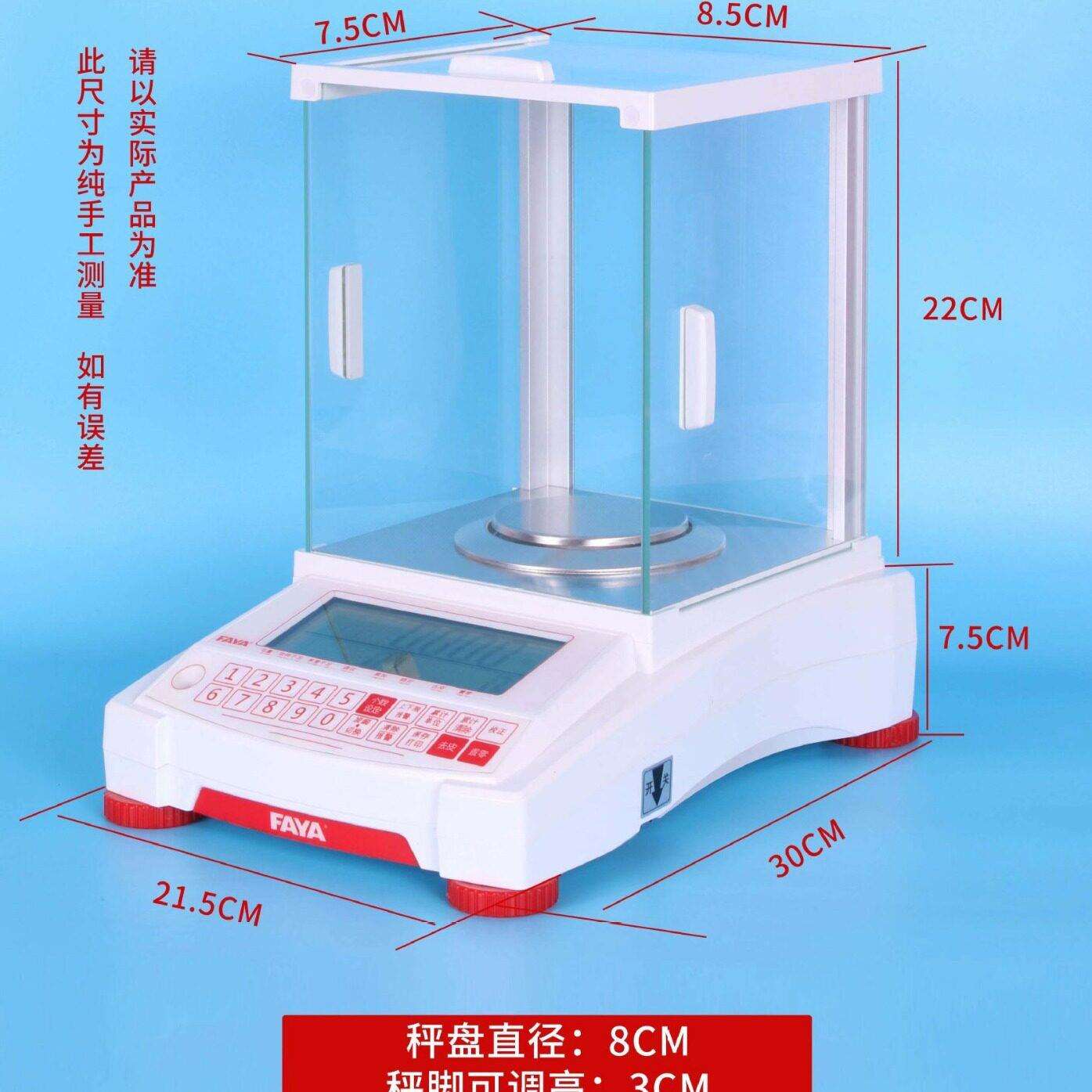 飞亚千分之一200/0.001g300g/0.001g500g/0.001精密电子天平