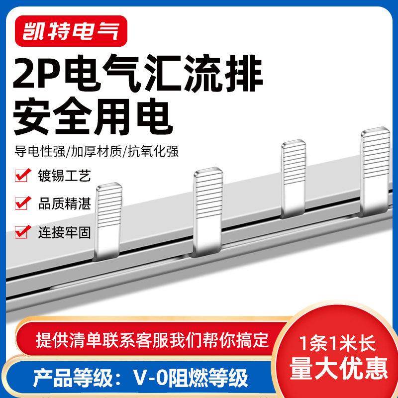 2P63A汇流排紫铜DZ47配电箱空开电气连接排100A断路器接线排KT002