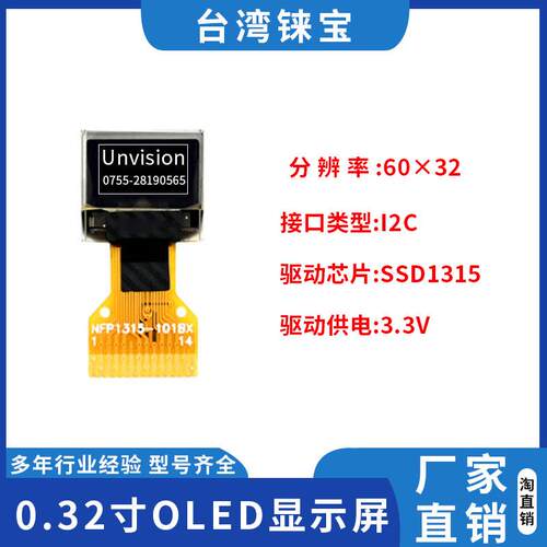 0.32寸OLED显示屏高亮显示60x32分辩率SSD1315驱动IIC接口液晶屏