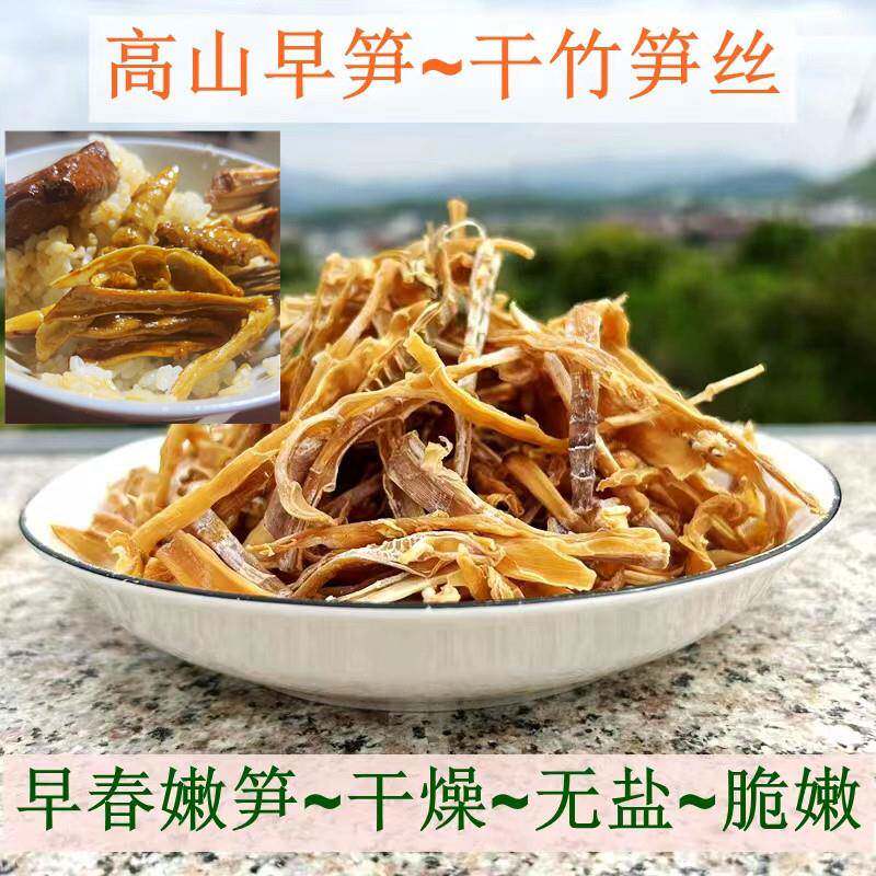 2025年明前春笋干高山早春笋竹笋干500克脆嫩干品无盐雷笋丝