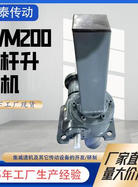 JWM丝杆升降机电动蜗轮蜗杆齿条同步升降器不锈钢电动螺旋升降机
