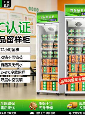 食品留样柜幼儿园学校专用食堂样品冷藏柜留样保鲜柜食材商用冰箱