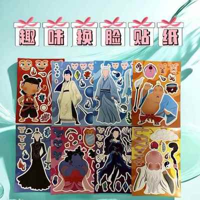 新款封神人物系列益智拼图贴纸创意换脸卡通趣味DIY贴画 画装饰