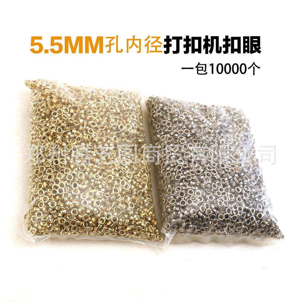 5.5mm孔直径打扣机篷布软膜灯箱档案袋展示牌吊牌配件热销