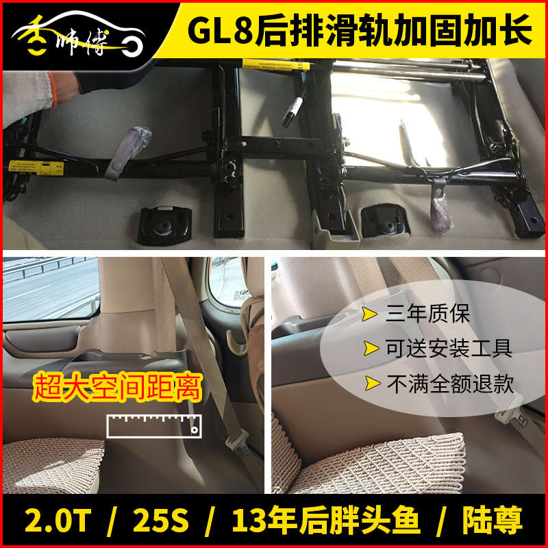 别克李师傅gl8修车改装后排座椅胖头鱼滑轨25s28T陆尊652t轨道