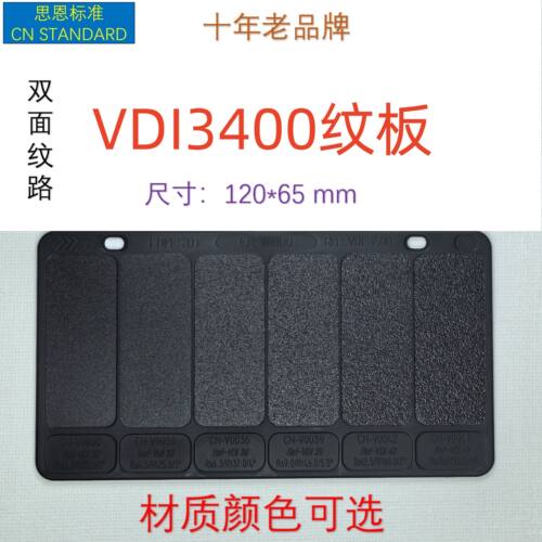 VDI3400火花纹对比样板 塑胶表面粗糙度检测板EDM放电加工纹样板