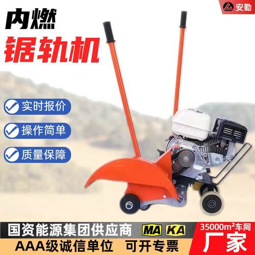 内燃锯轨机 汽油机动力 NQG-5型便携式双向摆动 矿用内燃锯轨机
