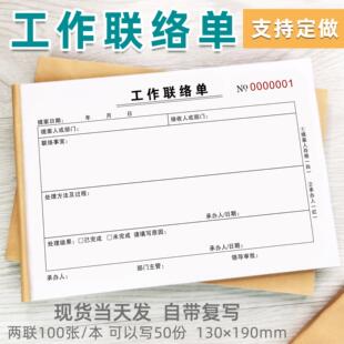 工作联络单企业单位内部员工工作交接沟通单定制派工单临时用工单