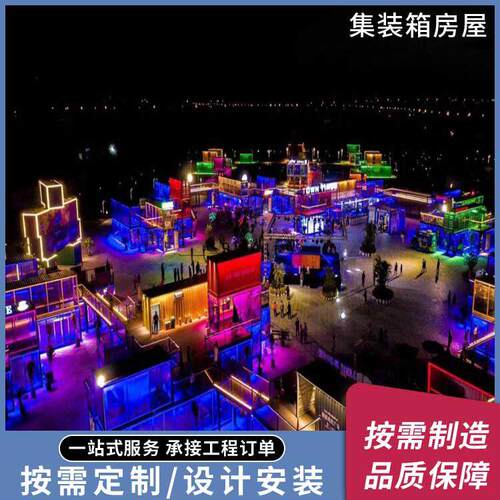 集装箱商业街夜市景区打卡式设计加工生产厂家拼装