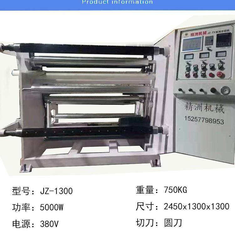 电脑全自动分条机割边机无纺布编织布卷筒膜PP薄膜分切复卷机机械