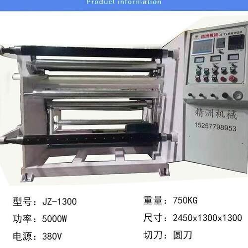 电脑全自动分条机割边机无纺布编织布卷筒膜PP薄膜分切复卷机机械
