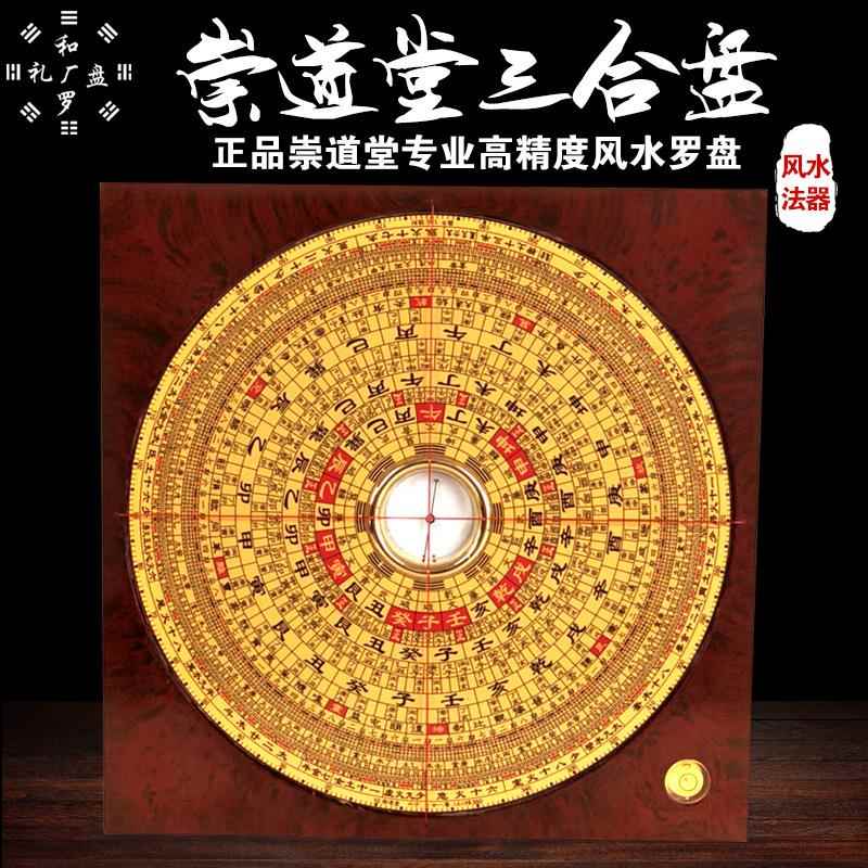 2018新款 崇道堂罗盘三合盘3寸5寸6寸8寸9寸10寸风水盘厂家