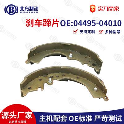 现货供应汽车刹车蹄片 04495-04010制动系统刹车片摩擦片汽车配件