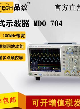 PINTECH品致示波器4通道100MHz数字存储示波器MDO704