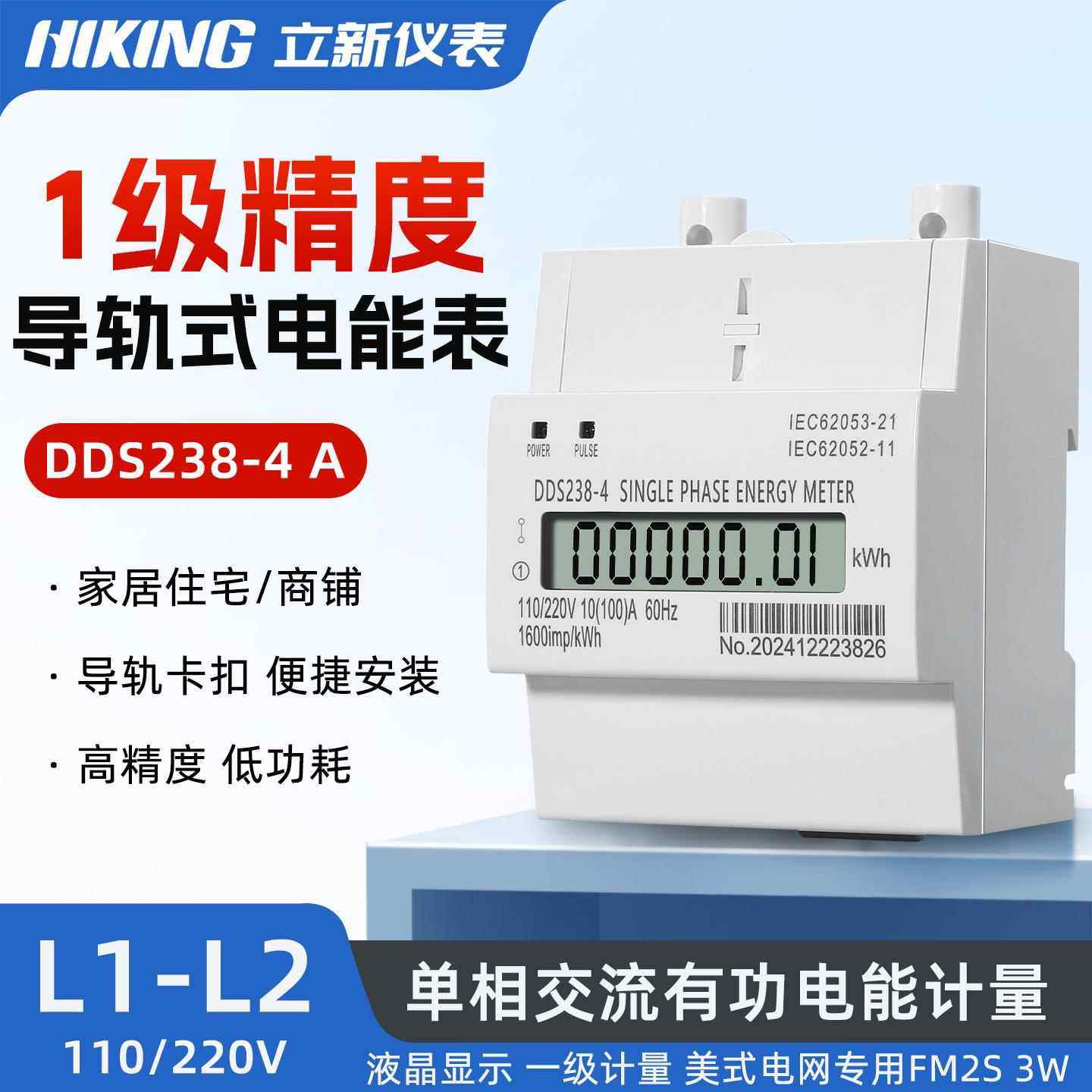 DDS238-4 A型南美专用电表美式电网3线电能表 出口L1-L2接线家用