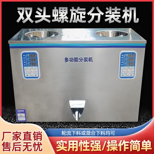 双头螺旋全自动多功能茶叶分装机定量食品颗粒条形花茶混合下料机