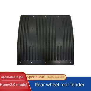 适用青岛解放jh6挡泥板悍V2.0后轮上挡泥皮中部盖板 货车原厂配件