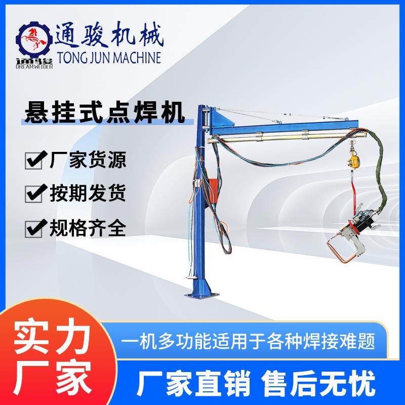 一体化焊钳汽车悬挂式焊钳角板点焊机可移动式点焊机现货工厂