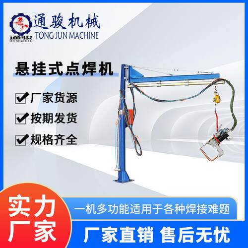 一体化悬挂式点焊机角板点焊机可移动式点焊机汽车悬挂式焊钳