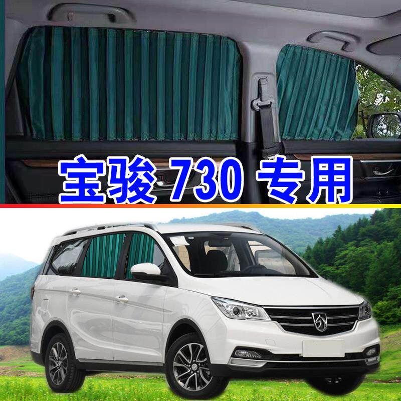 宝骏730商务车车帘遮阳隔热遮阳帘铝合金轨道专用车