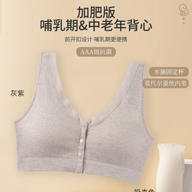 前扣设计加哺乳期大罩杯，内衣中老年莫代尔蚕丝背心孕妇便携文胸