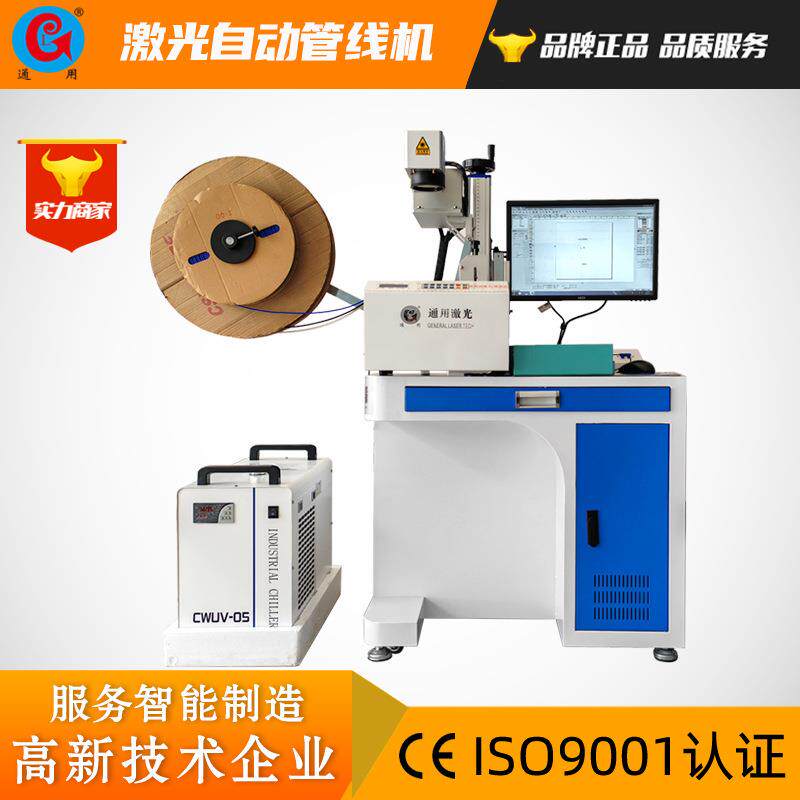 青岛通用定制激光切断喷码全自动激光管线机线缆热缩管自动裁断