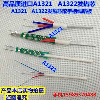 936烙铁芯1322发热芯936焊台A1321发热芯A1321A1322发热芯+线 线