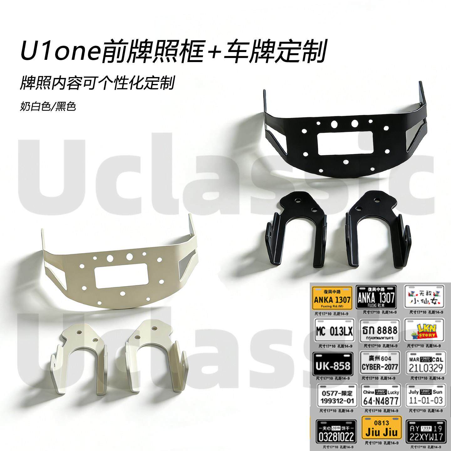 适用小牛电动车U1one定制个性化前牌照框前置车篮储物筐改装配件
