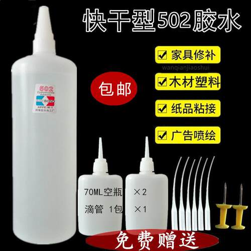 厂家直销大瓶502强力快干胶水3三秒瞬间修补家具家具木材广告包邮