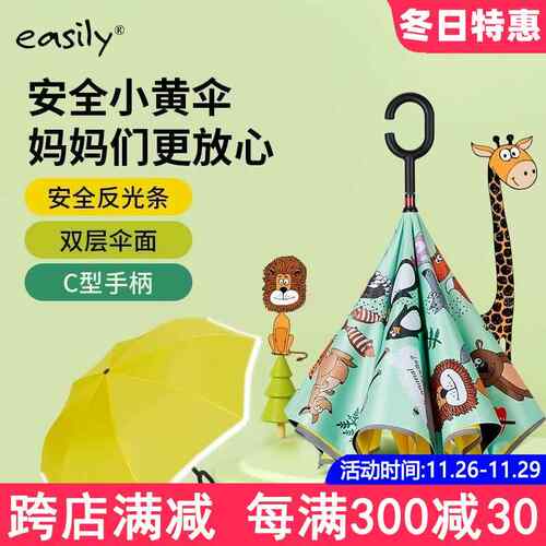 easily儿童雨伞小学生男孩上学专用女孩公主风雨伞长柄反向伞