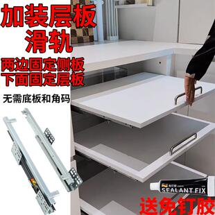 抽拉层板隔板加装承重平移滑轨托底抽屉导轨轨道推拉式底装托底轨