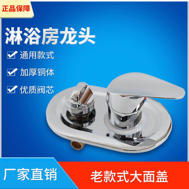 整体淋浴房龙头开关混水阀老式面盖浴室冷热水档位阀门控制阀配件