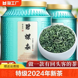 2024年新茶特级明前碧螺春茶叶苏州高山果香绿茶浓香500g送礼炒青