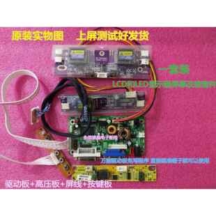 台式显示器17-27寸LCD液晶屏幕改装通用驱动板带DVI+VGA套件