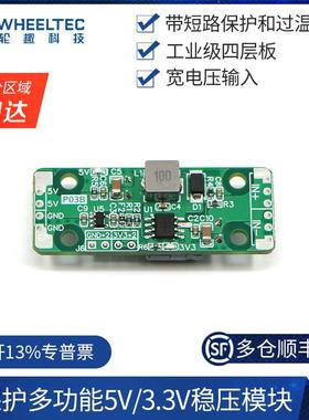 5V 3.3V开关稳压模块P03B短路过温反接保护降压电源工业级四层PCB