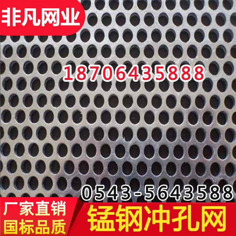 锰钢钢板冲孔筛网圆孔筛网金属圆孔筛网矿用振动筛过滤筛