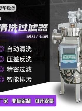 厂家优惠污水处理全自动刷式过滤器不锈钢自清洗刮刀式过滤器