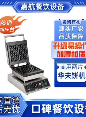 嘉航两片华夫饼机商用头美式华夫炉方形松饼机器双头两片华夫炉