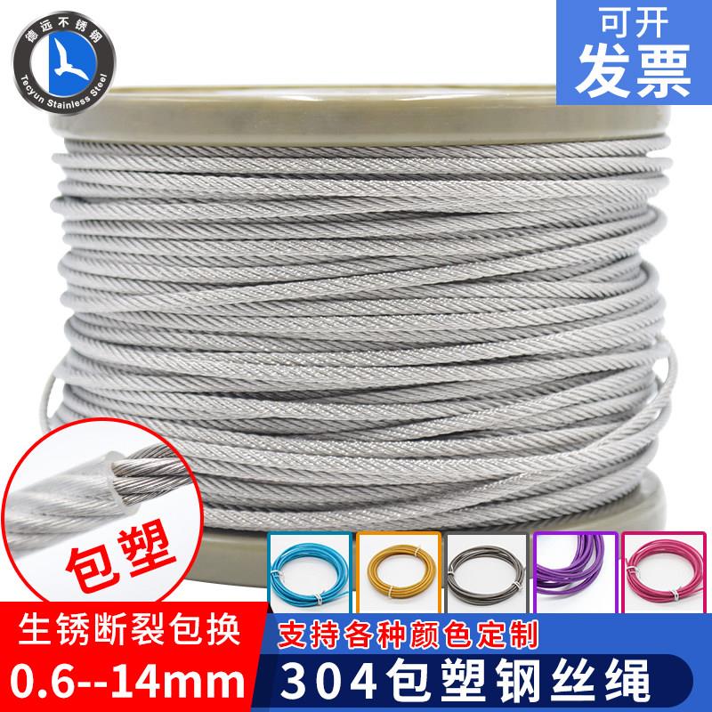 304不锈钢包塑钢丝绳软细大棚涂塑带皮透明包胶钢丝绳1 2 3 6 4mm